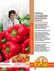 Семена ПЕРЕЦ БАБУШКИН СЕКРЕТ 20 ШТ ШТАЙНЕРТ