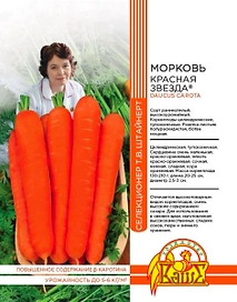 Семена МОРКОВЬ КРАСНАЯ ЗВЕЗДА 1 ГР
