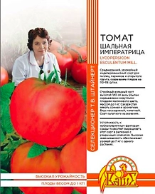 Семена ТОМАТ ШАЛЬНАЯ И МПЕРАТРИЦА 20 ШТ