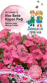 Семена ПЕТУНИЯ КОРАЛ РИФ F1 ДГ 5ШТ