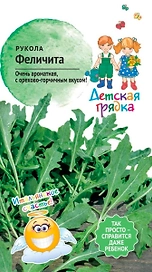 Семена РУКОЛА ФЕЛИЧИТА ДГ 0,2 Г