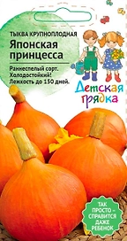 Семена ТЫКВА ЯП ПРИНЦ ДГ 2Г