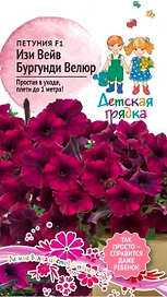 Семена ПЕТУНИЯ БУРГУН ВЕЛ F1 ДГ 5ШТ