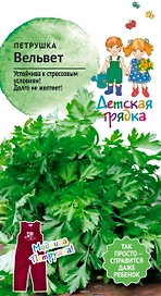 Семена ПЕТРУШКА ВЕЛЬВЕТ ДГ 1 Г