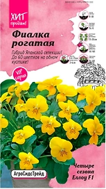 Семена ФИАЛКА РОГ ЕЛЛОУ F1 АСТ 5ШТ
