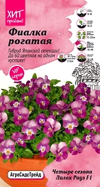 Семена ФИАЛКА РОГ ЛИЛАК РОУЗ F1 АСТ 5ШТ