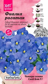 Семена ФИАЛКА РОГ СКАЙ БЛЮ F1 АСТ 5ШТ