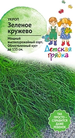 Семена Укроп Зеленое кружево 2г Детская Грядка