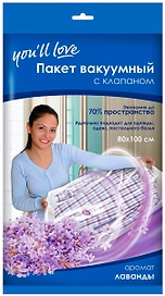 Вакуумный пакет с клапаном You'll Love 80х100 см с запахом