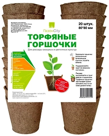 Горшки ГазонCity d8 см торфяные коричневые