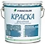 Краска фасадная FINNCOLOR Mineral strong глубокоматовая белая 2,7 л