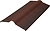 Конек Ондулин коричневый 103,5х42 см