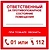 Наклейка информационная REXXON Ответственный за пожарную безопасность 10х10 см