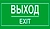 Наклейка информационная REXXON Выход 10х30 см