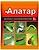 Средство защитное от вредителей Ваше хозяйство Алатар 5 мл