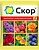 Средство защитное болезней Ваше хозяйство Скор 2 мл
