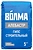 Гипс строительный Волма Алебастр Г-5 Б II 5 кг