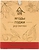 Ароматическое саше ягодный Arida Home Ягоды годжи 10 гр