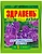 Удобрение комплексное Здравень Аква для комнатных цветов 10 мл