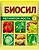 Стимулятор роста Ваше хозяйство Биосил универсальный 1 г