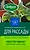 Удобрение органо-минеральное для рассады Добрая Сила универсальное 15 мл 