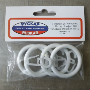 Кольца для штор Рускар пластик белый d28 мм 4 шт