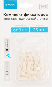 Комплект фиксаторов Apeyron Electrics для светодиодной ленты 25 шт