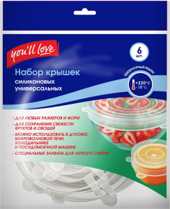 Крышки универсальные силиконовые YOU'LL LOVE 6 шт