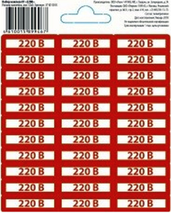 Наклейки информационная REXXON 220в 10х10 см