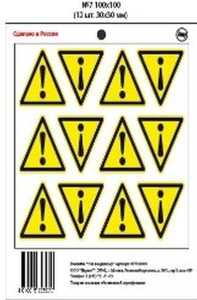 Наклейка информационная REXXON Внимание! 10х10 см