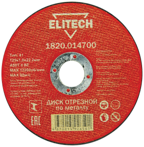 Отрезной диск по металлу ELITECH 125x22,2 мм