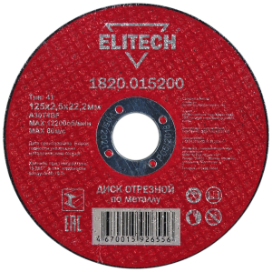 Отрезной диск по металлу ELITECH 125x2,5x22 мм
