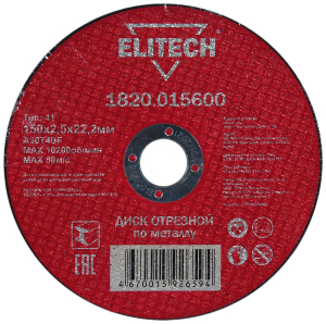 Отрезной диск по металлу ELITECH 1820.015600 150х22,2x2,5 мм