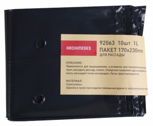 Пакеты для рассады Archimedes 1 л 10 шт