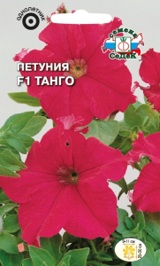 Петуния Танго F1 СеДек