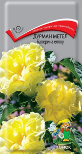 Семена Дурман метел Балерина Еллоу