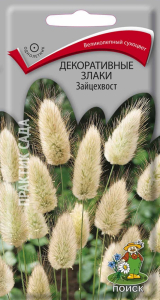 Семена Декоративные злаки Зайцехвост