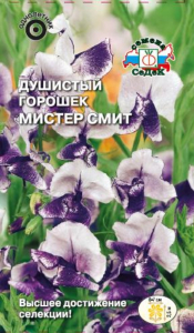 Семена Горошек душистый Мистер-Смит СеДек