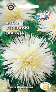 Семена Астра Утренняя Звезда СеДеК 0,2 гр