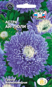 Астра Ай-люли СеДек