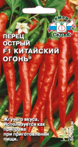 Семена Перец Китайский огонь F1 СеДеК 0,2 г