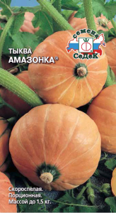 Семена Тыква Амазонка СеДеК 1,5 гр