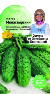 Семена Огурец Монастырский Семена от Октябрины Ганичкиной 0,3 гр