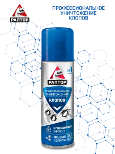 Аэрозоль от постельных клопов РАПТОР 225 мл