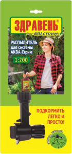 Опрыскиватель Ваше хозяйство Здравень Аква-Стрим 1:200