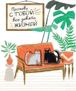 Открытка Арт и Дизайн Кошки в ассортименте