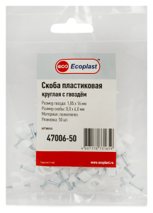 Скоба Ecoplast пластиковая 7,4х6 мм белая