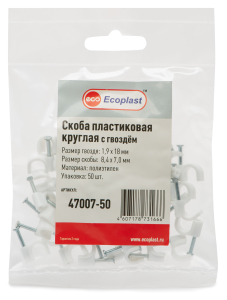 Скоба Ecoplast пластиковая 8,4х7 мм белая