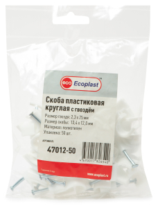 Скоба Ecoplast пластиковая 13,4х12 мм белая