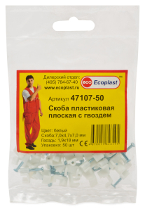 Скоба Ecoplast пластиковая 7х4,7х7 мм белая